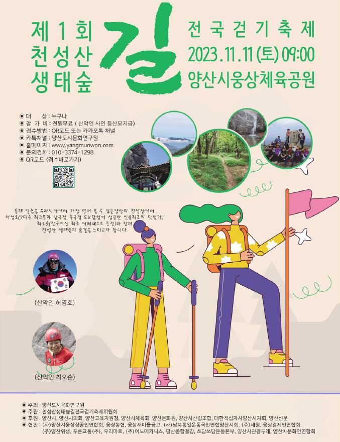 천성산생태숲길전국걷기축제 포스터 (1).JPG