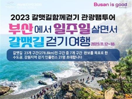 참고자료(갈맷길 팸투어)-썸네일용.jpg