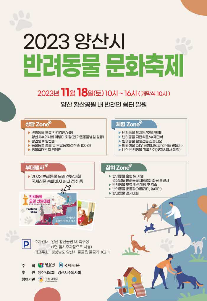 반려동물 문화축제 (2).jpg