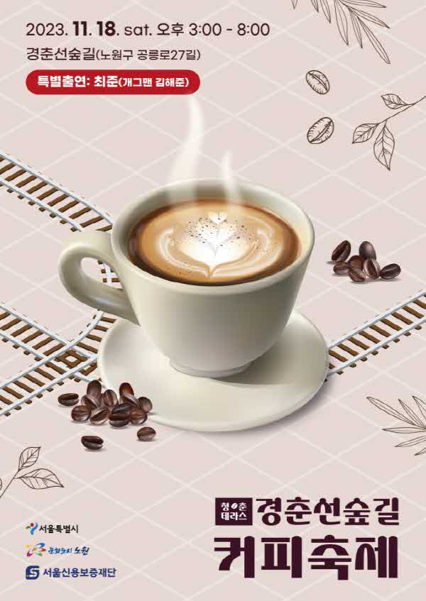 커피축제 포스터.jpg