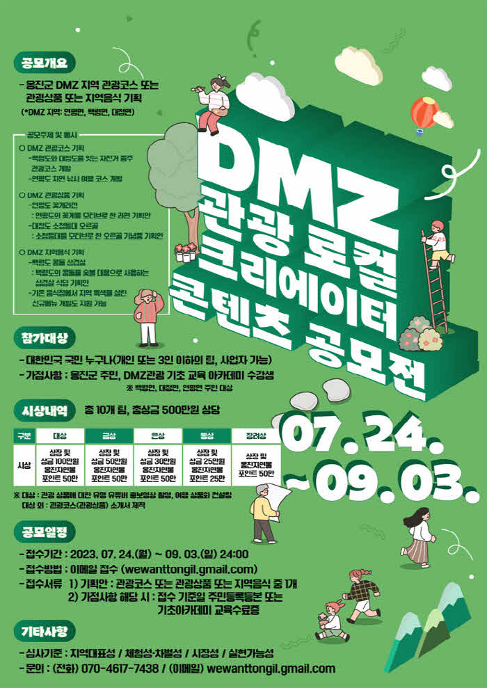 2023.11.23.-보도자료(DMZ_관광_콘텐츠_공모전)_(1).jpg