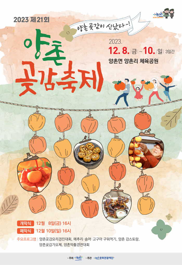 양촌곶감축제 포스터.jpg