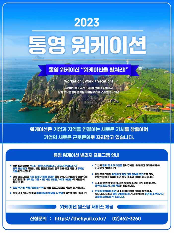 12.12+-+통영시+일과+휴식을+같이+관광의+도시+통영에서+워케이션을+즐기자(모집+포스터)+3.jpg.middle.jpg