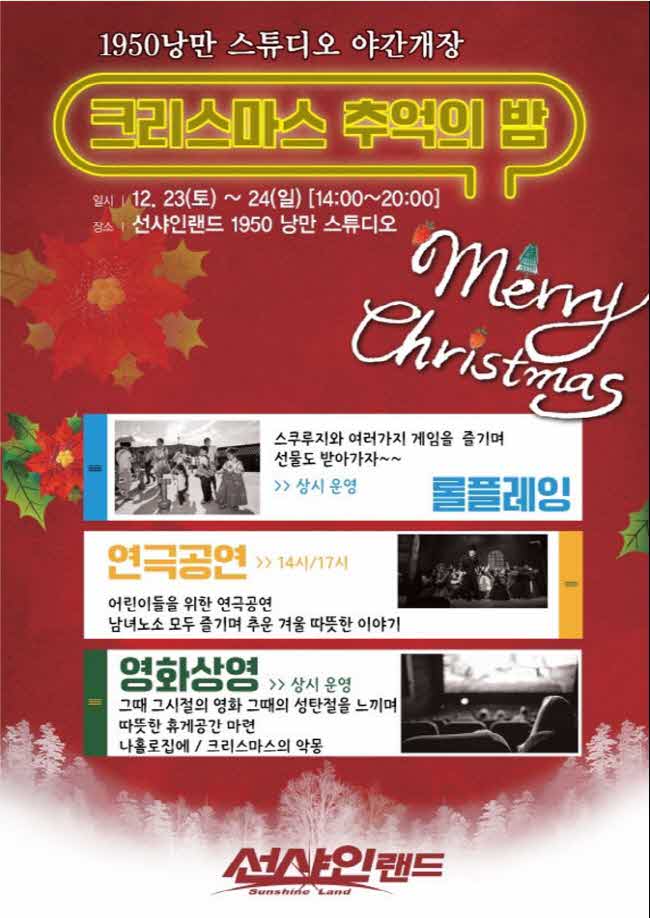 선샤인랜드 크리스마스 이벤트.jpg