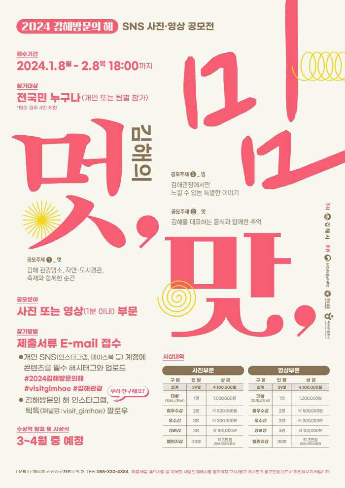 1.8(김해시+sns사진+영상+공모전+개최)포스터.jpg.middle.jpg