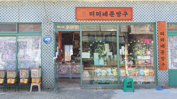 미미네문방구1.jpg