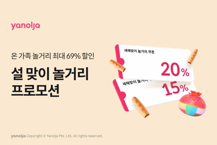 [첨부]_야놀자_플랫폼_설_맞이_놀거리_특화_프로모션_진행1 (1).jpg