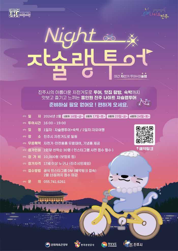 진주시+자전거+야간관광+나이트+자슐랭+투어운영.jpg.middle.jpg