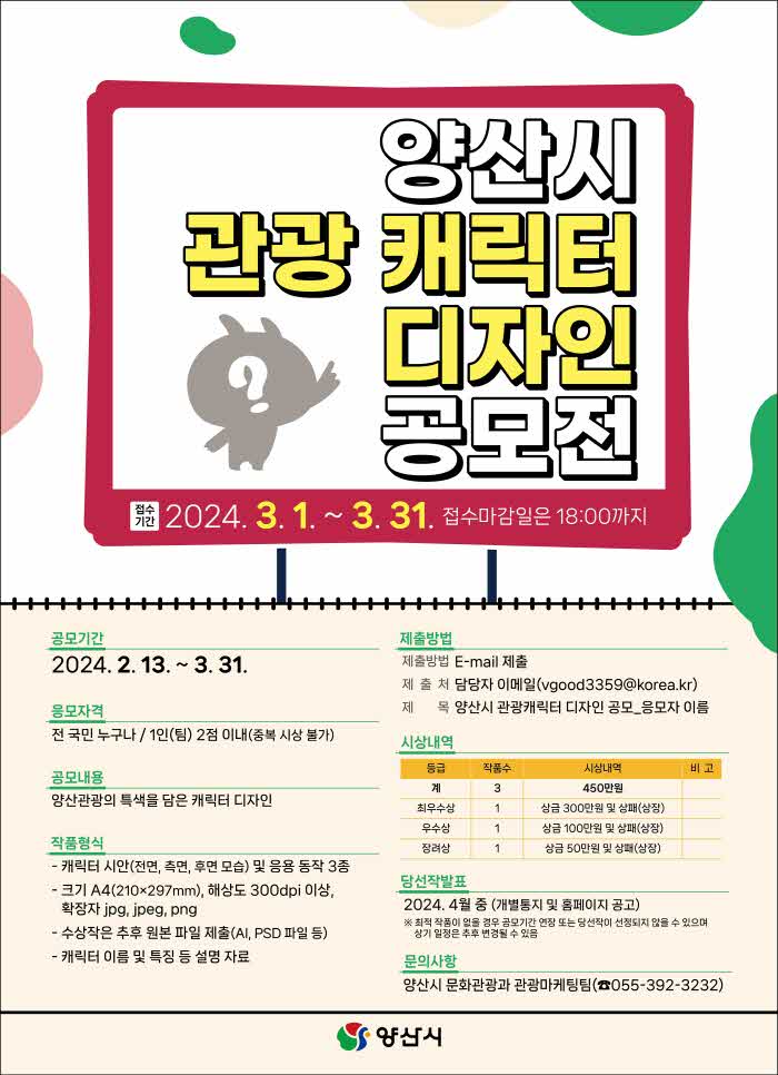 관광캐릭터 디자인 공모전 (1).jpg