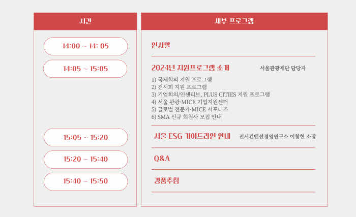 (사진) 설명회 프로그램표.jpg