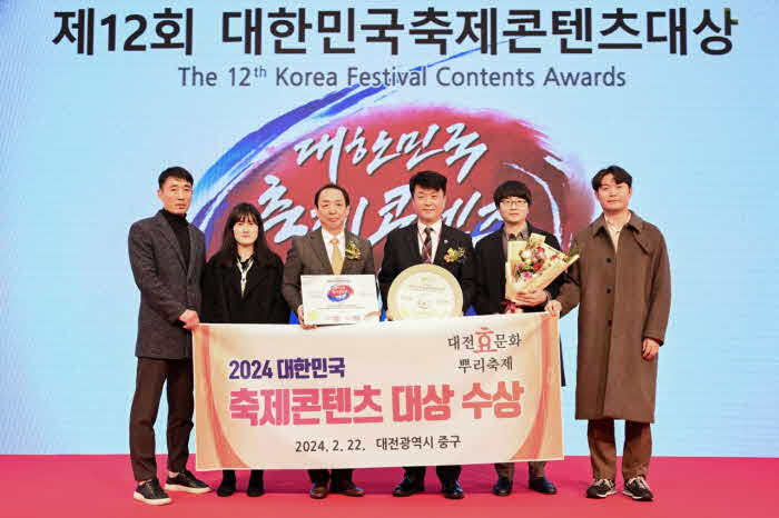 2.25 보도자료사진(대전 중구, 대한민국 축제콘텐츠 대상 수상).jpg