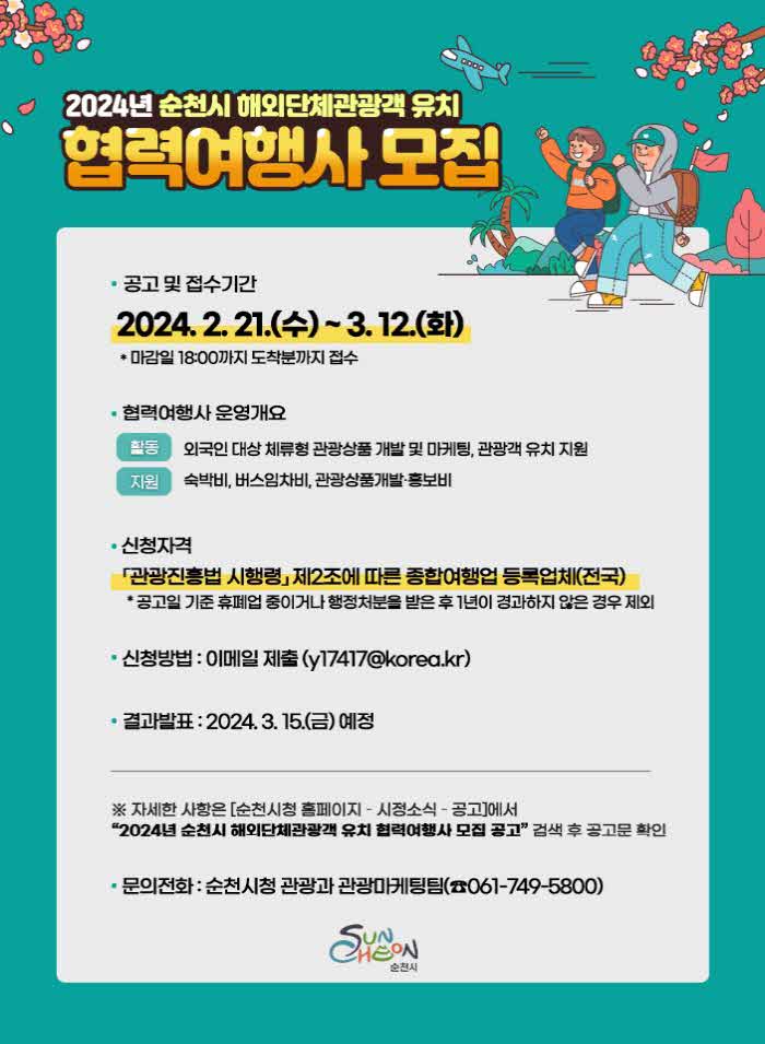 3 협력여행사 웹포스터.jpg