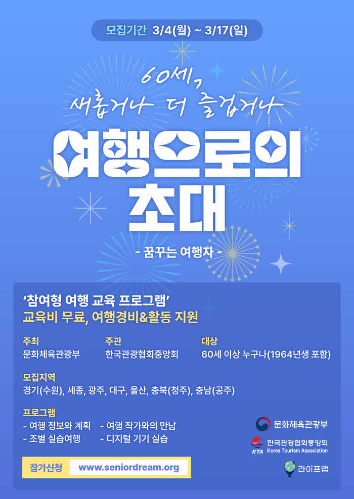 [붙임] 2024 꿈꾸는 여행자 수강생 모집.jpg