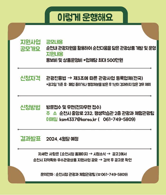 4 순천시 지역특화 우수관광상품 공모 진행.jpg