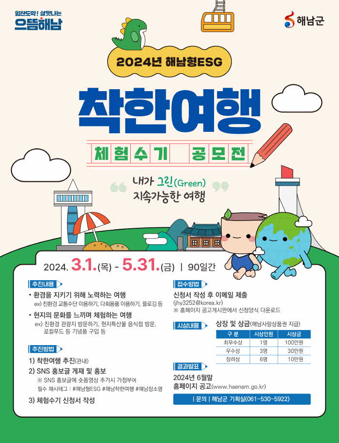 13-해남군 착한여행 공모전 실시.jpg