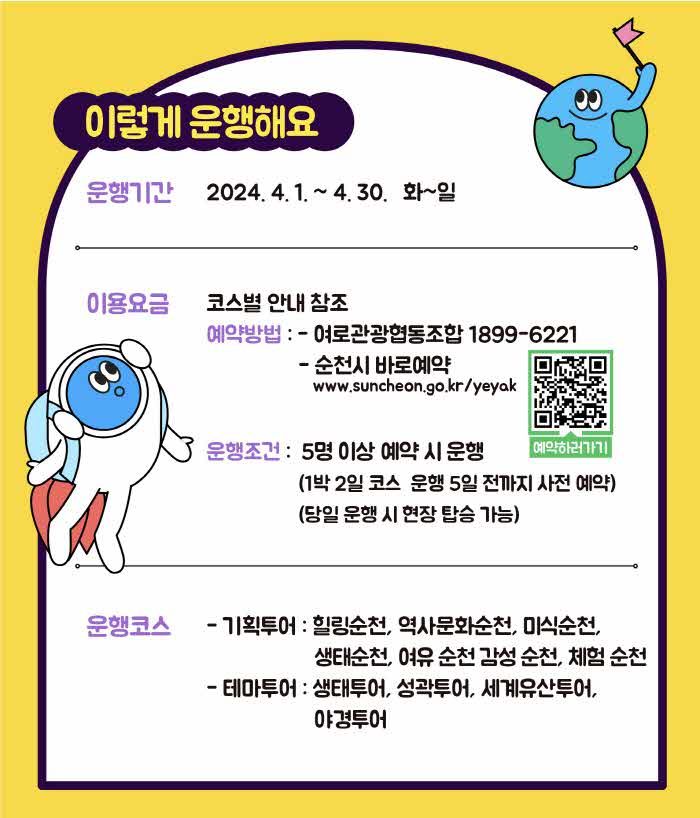 2 시티투어 버스 타고 우주인도 놀러오는 순천 4월 여행.jpg