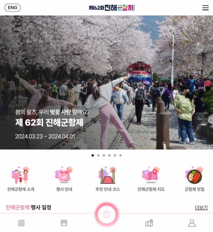 진해군항제 맞춤 어플로 스마트하고 편리한 관광(관광과) (1).jpg