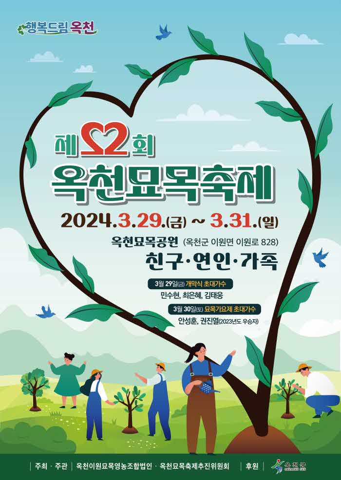 사진1) 제22회 옥천묘목축제 포스터.jpg