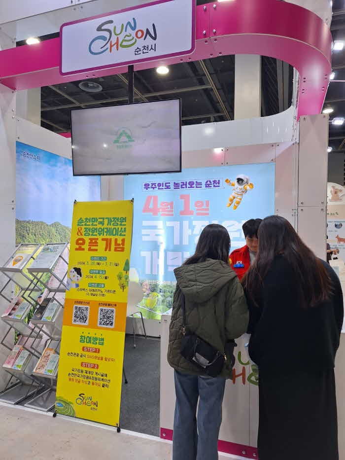 5 순천시 관광박람회를 통한 순천만국가정원 개막 홍보 펼쳐.jpg