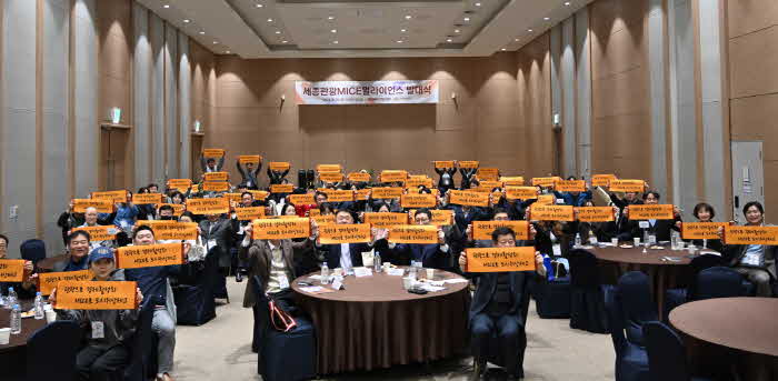 세종관광MICE얼라이언스_출범(관광진흥과).jpg