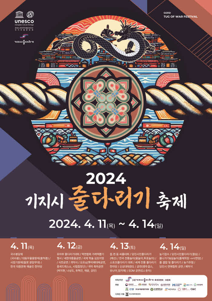 (사진1) 2024 기지시줄다리기 축제 포스터.jpg