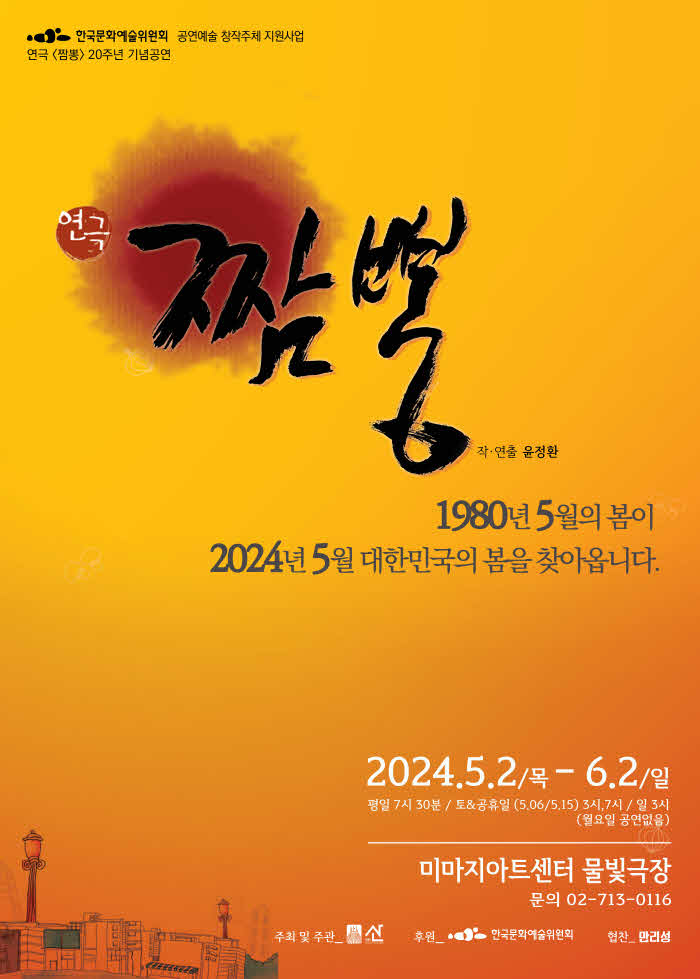2024 짬뽕 포스터.jpg