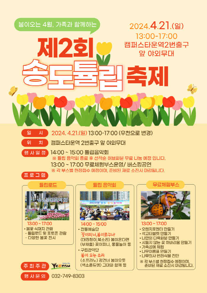 2024.4.19일자_(연수구,_보고·듣고·즐기는_‘송도튤립축제’_구경오세요_(1).jpg