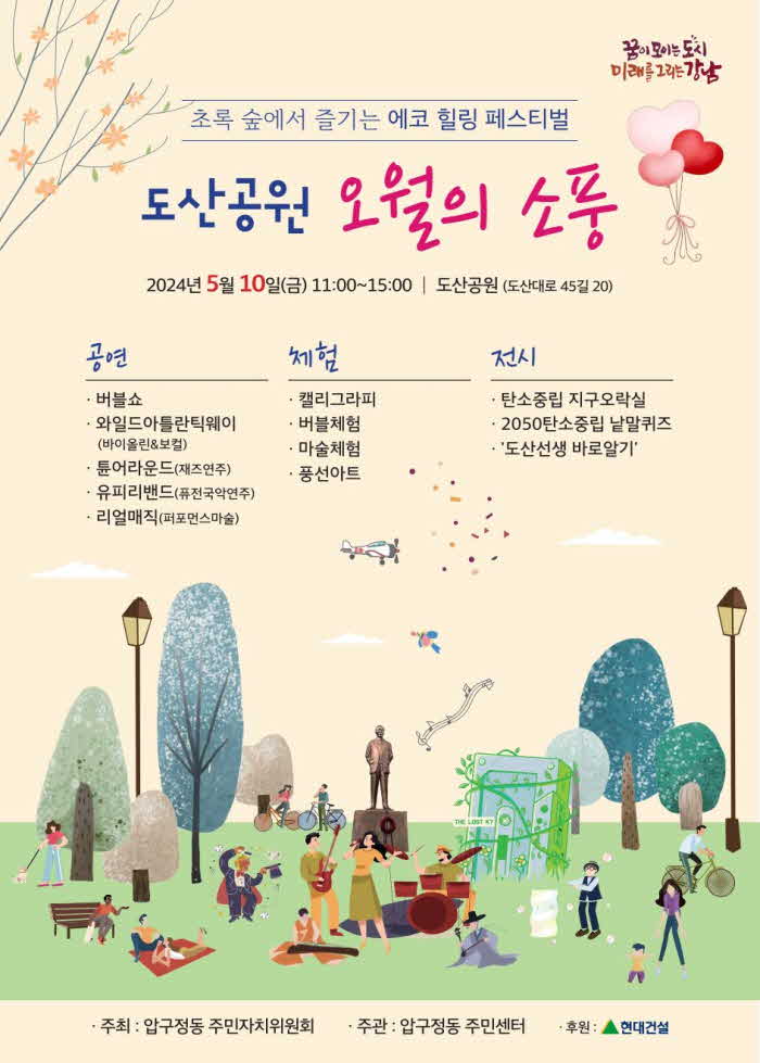 압구정동 도산공원 오월의 소풍 포스터.JPG