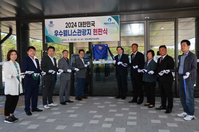 완도 해양치유센터, 한국관광공사 '우수 웰니스 관광지' 선정 현판식 (1).JPG