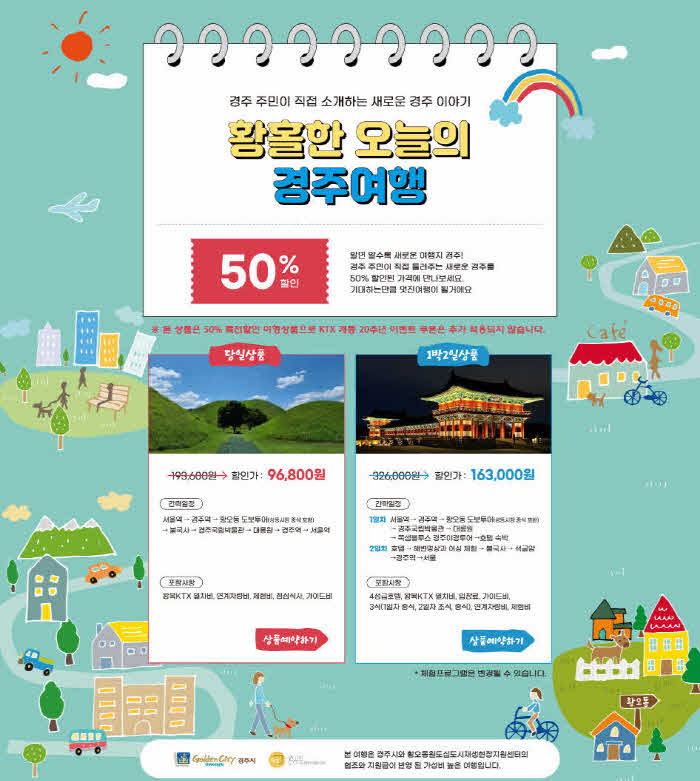 4-3. 황오동 마을여행사 6월 로컬여행상품 조기 마감.jpg