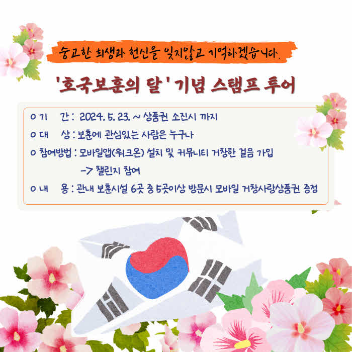 [거창군]24.5.21. 보도자료(거창군 보훈의달 기념 스탬프투어).jpg