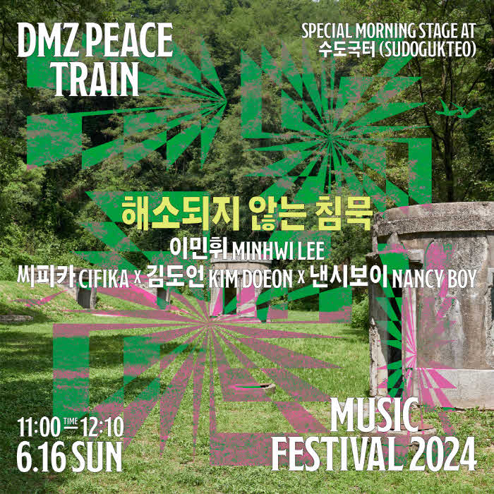 보도자료_DMZ 피스트레인 뮤직페스티벌 2024_스페셜프로그램-정방형.jpg