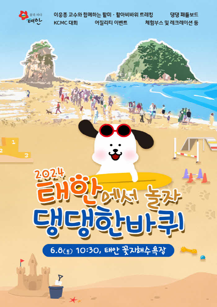반려동물 해변운동회.jpg