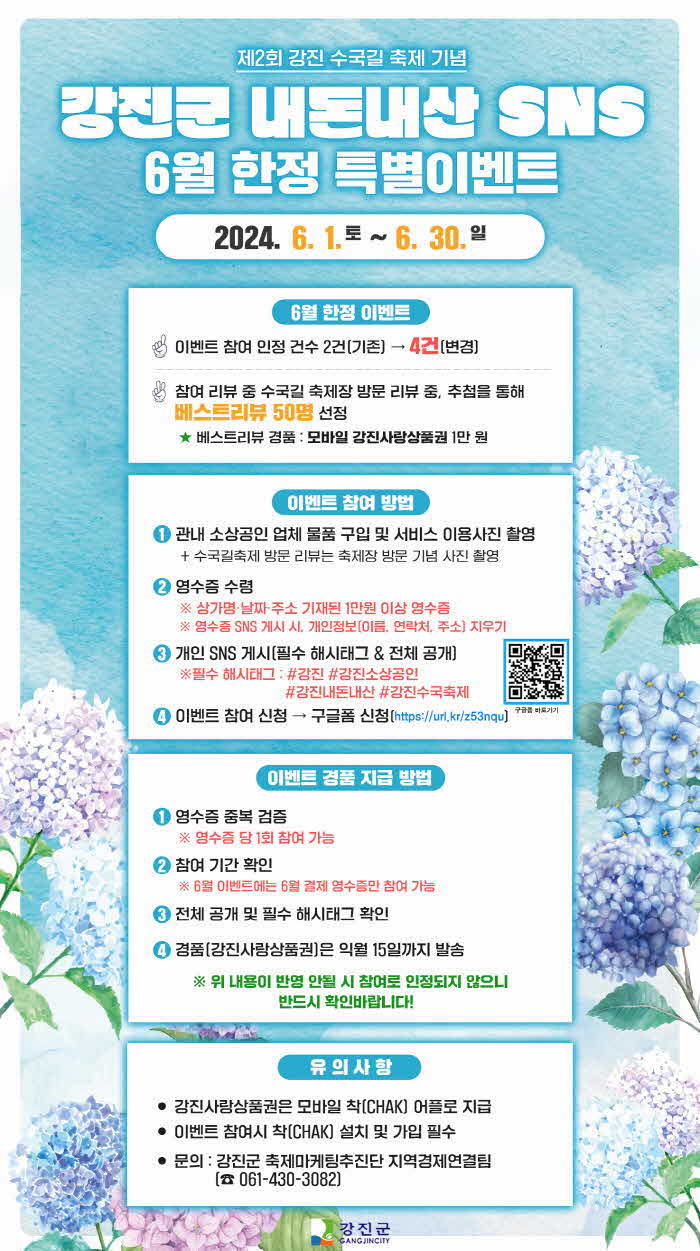 3.수국축제 기념 SNS 내돈내산 .jpg