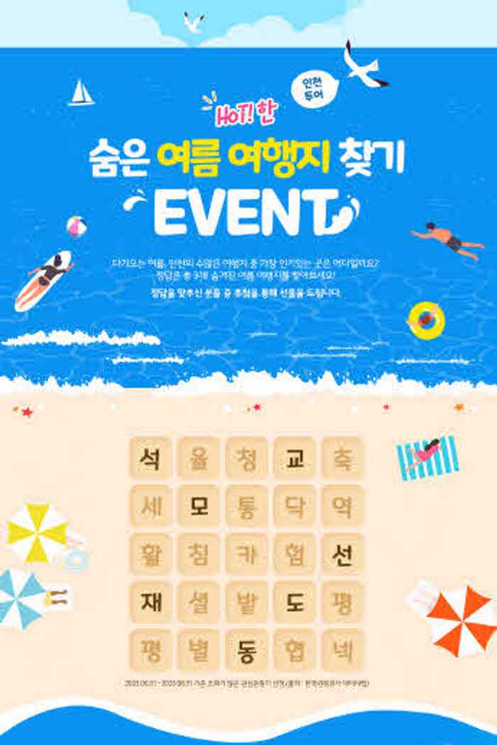 인천투어 홈페이지 이벤트 이미지.jpg