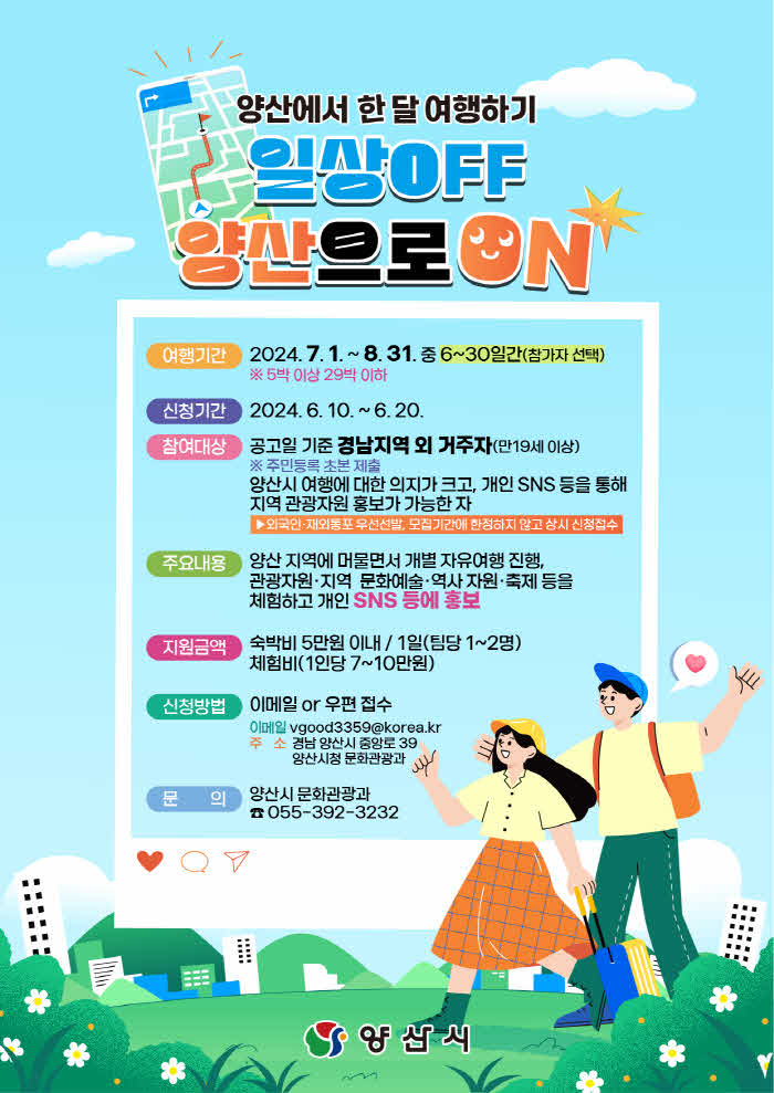 양산에서 한달살기 2차 참가자 모집.jpg