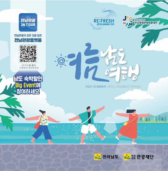 여름 남도여행 표지.jpg