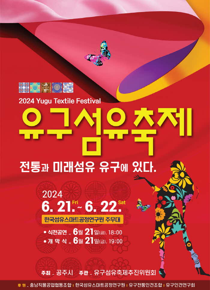 유구섬유축제 포스터.jpg