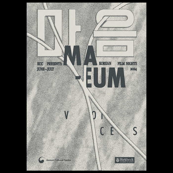 버벡대학교 협력 상영회 포스터 이미지.jpg