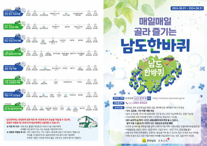 남도한바퀴 여름여행 코스1.jpg