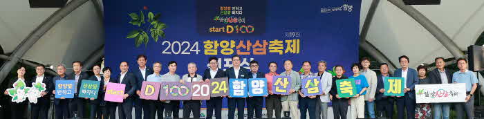 제19회 함양산삼축제 D-100일 선포식.jpg