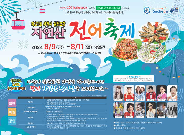 제21회 전어축제 포스터(가로형).jpg