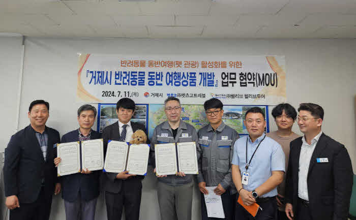 5-2.관련사진(거제시_반려동물여행상품개발을위한업무협약체결).jpg