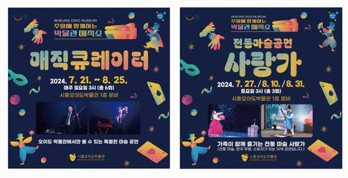 보도자료1+시흥오이도박물관,+‘주말에+함께하는+박물관+매직쇼’.jpg