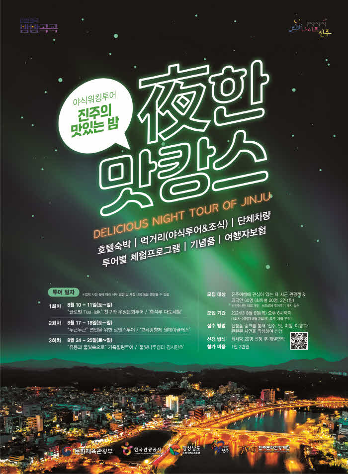 야식워킹투어 포스터.jpg