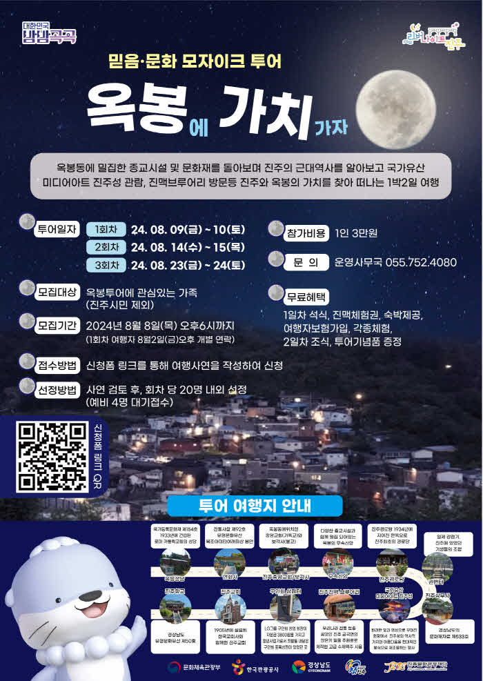 옥봉투어 포스터.jpg