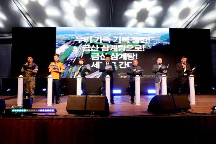0725+기획예산담당관+-+금산군+대표+여름철+축제+제4회+금산삼계탕축제+개막+(3).jpg