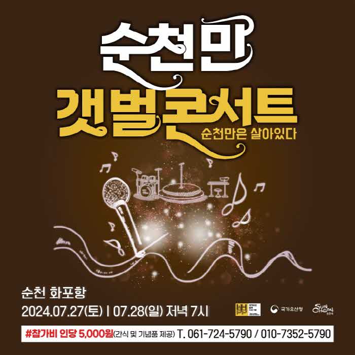 2 화포항 순천만갯벌콘서트.jpg