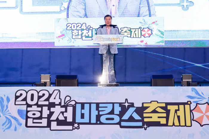240802+합천군+보도자료(합천바캉스축제+개막식)-사진1.JPG.middle.jpg