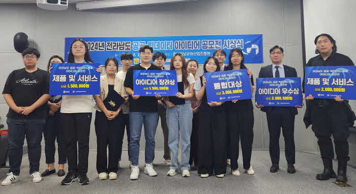 공공·빅데이터 활용 아이디어 공모전 시상.jpg